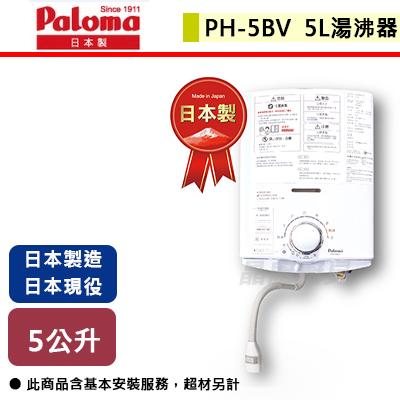 Paloma-PH-5BV-5L湯沸器