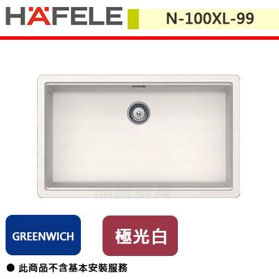 【Hafele】德國花崗岩水槽GN-100XL-99 (須先詢問商品交期)