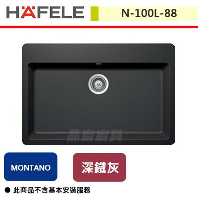 【Hafele】德國花崗岩水槽MN-100L-88 (須先詢問商品交期)