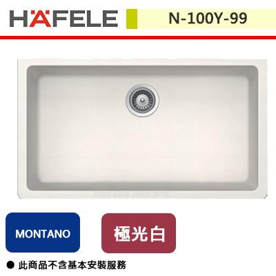 【Hafele】德國花崗岩水槽MN-100Y-99 (須先詢問商品交期)