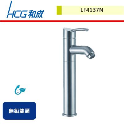 【HCG和成】臉盆無鉛龍頭-LF4137N-無安裝服務