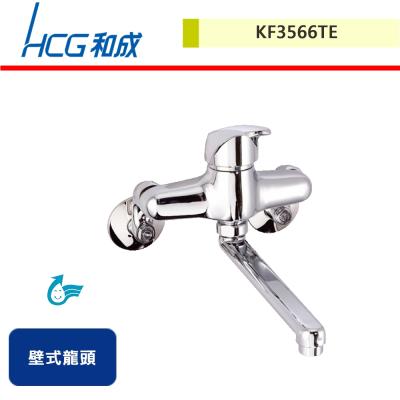 【HCG和成】壁式生物能龍頭-KF3566TE-無安裝服務