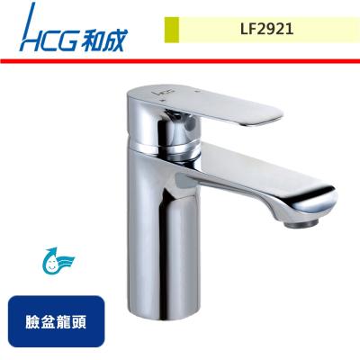 【HCG和成】臉盆龍頭-LF2921-無安裝服務