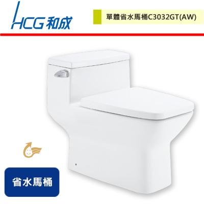 【HCG和成】單體省水馬桶-C3032GT(AW)-無安裝服務