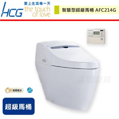 【HCG和成】智慧型超級馬桶-AFC214G-無安裝服務