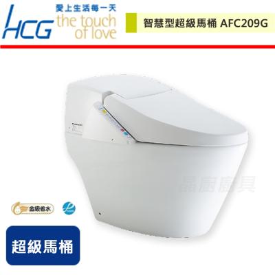 【HCG和成】智慧型超級馬桶-AFC209G-無安裝服務