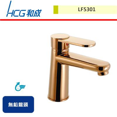 【HCG和成】玫瑰金臉盆無鉛龍頭-LF5301-無安裝服務