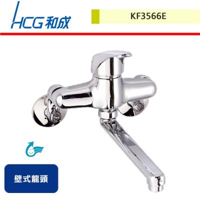 【HCG和成】壁式龍頭-KF3566E-無安裝服務