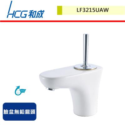 【HCG和成】生物能臉盆無鉛龍頭-LF3215UAW-無安裝服務