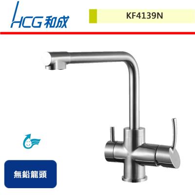 【HCG和成】廚房無鉛龍頭-KF4139N-無安裝服務