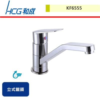 【HCG和成】立式龍頭-KF6555-無安裝服務