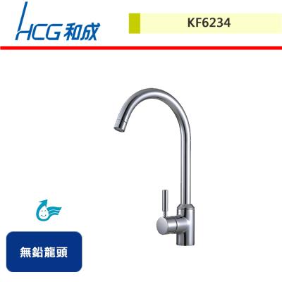 【HCG和成】廚房無鉛龍頭-KF6234-無安裝服務