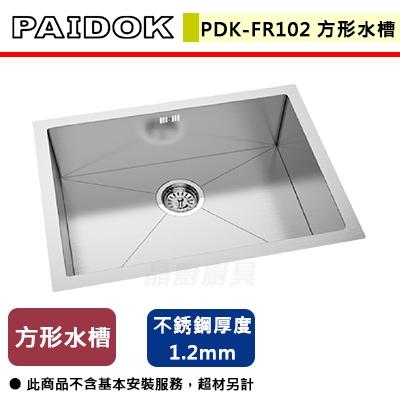 【德國PAIDOK】PDK-FR102 - 不銹鋼方形水槽 - 本商品不含安裝