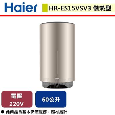 【Haier海爾】HR-ES15VSV3 20加侖 儲熱式電熱水器(含基本安裝服務)