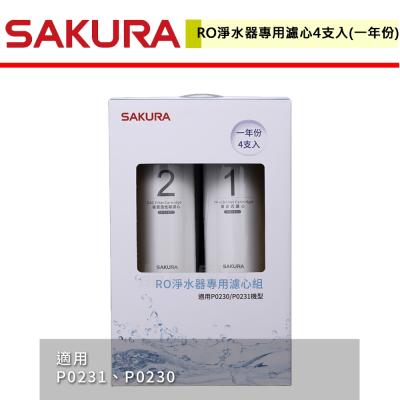 【櫻花SAKURA】F0192 - RO淨水器專用濾心4支入(一年份)