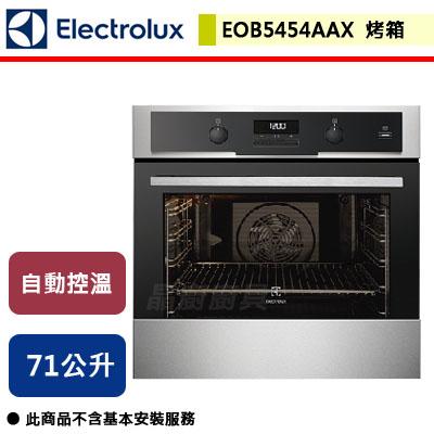 【伊萊克斯Electrolux】EOB5454AAX-電烤箱-無安裝服務