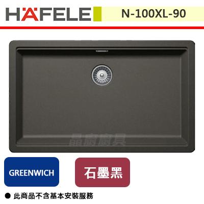 【Hafele】德國花崗岩水槽GN-100XL-90 (須先詢問商品交期)