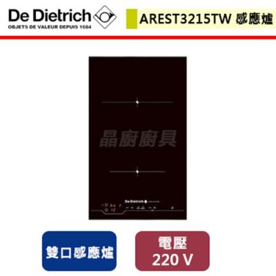 De Dietrich帝璽-30公分雙口感應爐-DTI1101X-無安裝服務