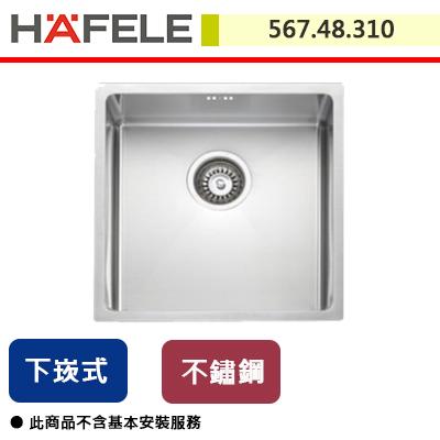 【Hafele】德國OHA系列 不鏽鋼水槽  567.48.310  (須先詢問商品交期)