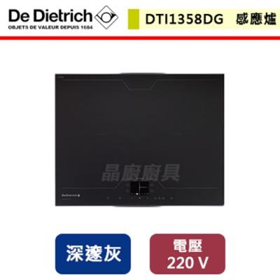 De Dietrich帝璽-65公分深灰多重組合感應爐-DTI1358DG-無安裝服務