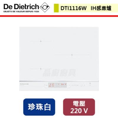 De Dietrich帝璽-65公分白珍珠感應爐-DTI1116W-無安裝服務