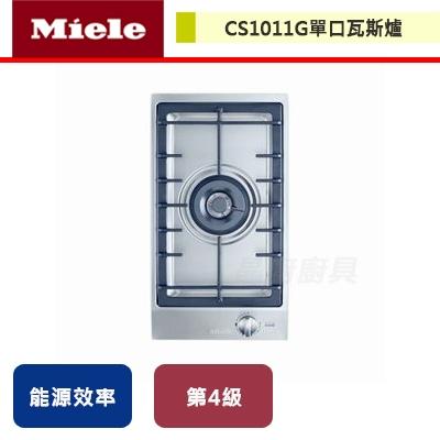 Miele-單口瓦斯爐-CS1011G-無安裝服務