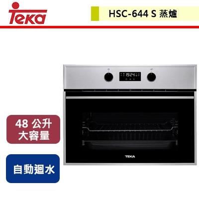 【德國TEKA】HSC-644S - LED專業蒸爐 - 本商品不含安裝