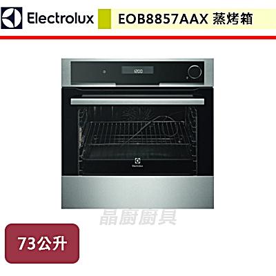 【伊萊克斯Electrolux】60cm蒸烤箱-EOB8857AAX-無安裝服務